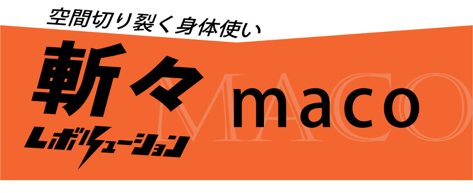 maco(マコ)